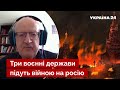 ❗⚡ПІОНТКОВСЬКИЙ: Британія готова воювати, посмертна клятва путіну, ще 2 удари і кінець. Україна 24