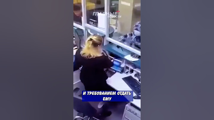 Самое странное "ограбление" банка! | Главные Новости
