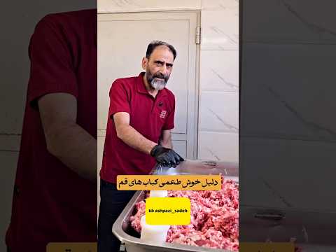 راز خوشمزه گی کباب های قم بر م لا شد