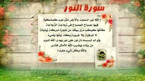 من أفضل التلاوات لسورة النور كاملة بصوت عبد العزيز الزهراني حفظه الله