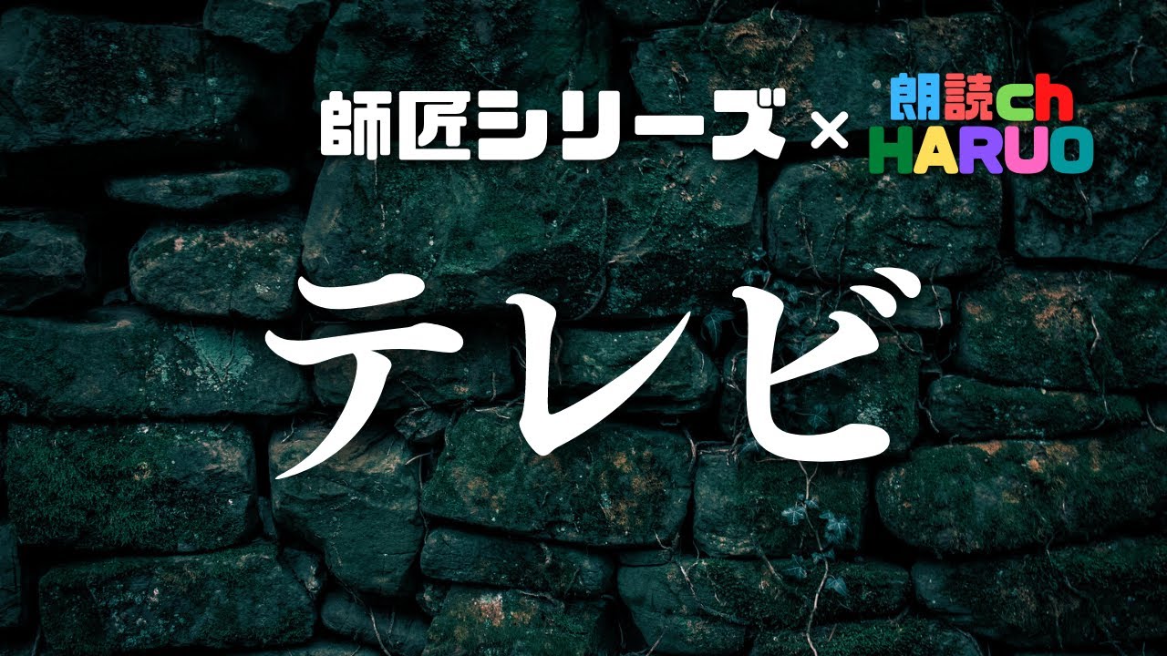 師匠 シリーズ 音響 – 師匠シリーズ その後 – GBWLY