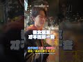 男子狂嘴工作、愛情觀！最後一幕神反轉 全場傻眼｜觸咪 #shorts @Truemii