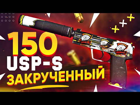 КУПИЛ 150 USP-S | Закрученный в КС:ГО.  Попались РЕДКИЕ ДОРОГИЕ НАКЛЕЙКИ команды ВИРТУС ПРО