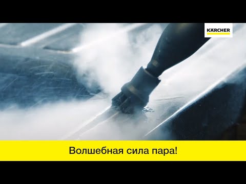 Пароочиститель Karcher SC2 – демонстрация применения