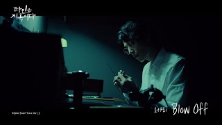 Download Lagu 타인은지옥이다 [타지옥 OST Part 3] 요아리 -Blow Off MV Hell is other people EP.5 MP3