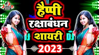 हैप्पी रक्षाबंधन शायरी | Happy Rakshabandhan Shayari 2023 | Raksha Bandhan Hindi Shayari