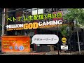 ベトナム30スロ 吉宗ライブ配信!