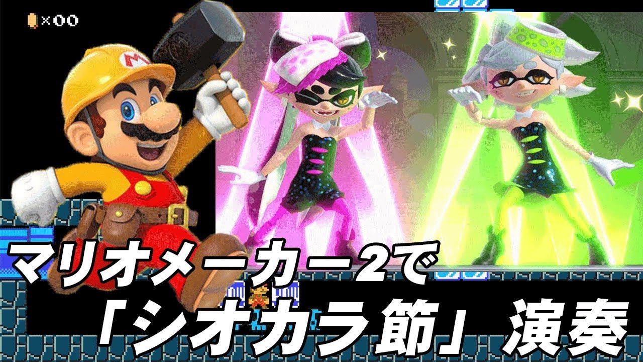 スプラトゥーン3＆マリオメーカー2 スーパーマリオメーカー2 & スプラトゥーン2 セット - メルカリ