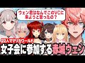22人マリカコラボで女子会に参加する赤城ウェン【赤城ウェン/にじさんじ/切り抜き】