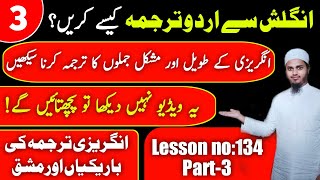 English Se Urdu Me Translation Kaise Kare|انگلش-اردو ترجمہ کیسے کریں|How To Translate Into Urdu|134