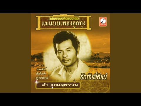 เมารัก