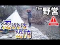 【80万再生突破】初めて野営キャンプしたら恐怖すぎて撤退【初心者】