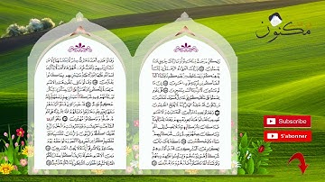 سورة الأنعام حفظ بالتكرار بصوت الشيخ ماهر المعيقلي من الآية 140 إلى الآية 142