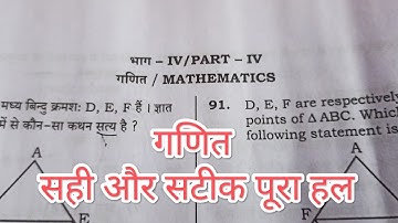 uptet 2021 math paper answer key | uptet 2021 answer key | uptet answer key 2021