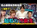 玩桌遊被情緒勒索 根本嘴不贏女Youtuber的絕望遊戲｜MOONRAKERS KickStarer高募資桌遊 ｜超粒方桌遊 ft. @JuliaLion @KANGNIGOGO @rabbitbowq