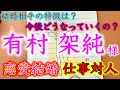『花束みたいな恋をした』女優 有村架純さんのオーラや結婚相手の特徴や今後の仕事運などを占って見ました