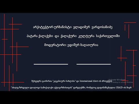 ლადო ვარდოსანიძე - პატარა ქალაქები და ქალაქური კულტურა საქართველოში