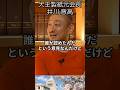 相撲の“国技”って誰が言い始めた? #井川意高 #佐藤尊徳 #相撲 #大相撲 #サンクチュアリ #猿桜 #猿谷 #国技 #shorts