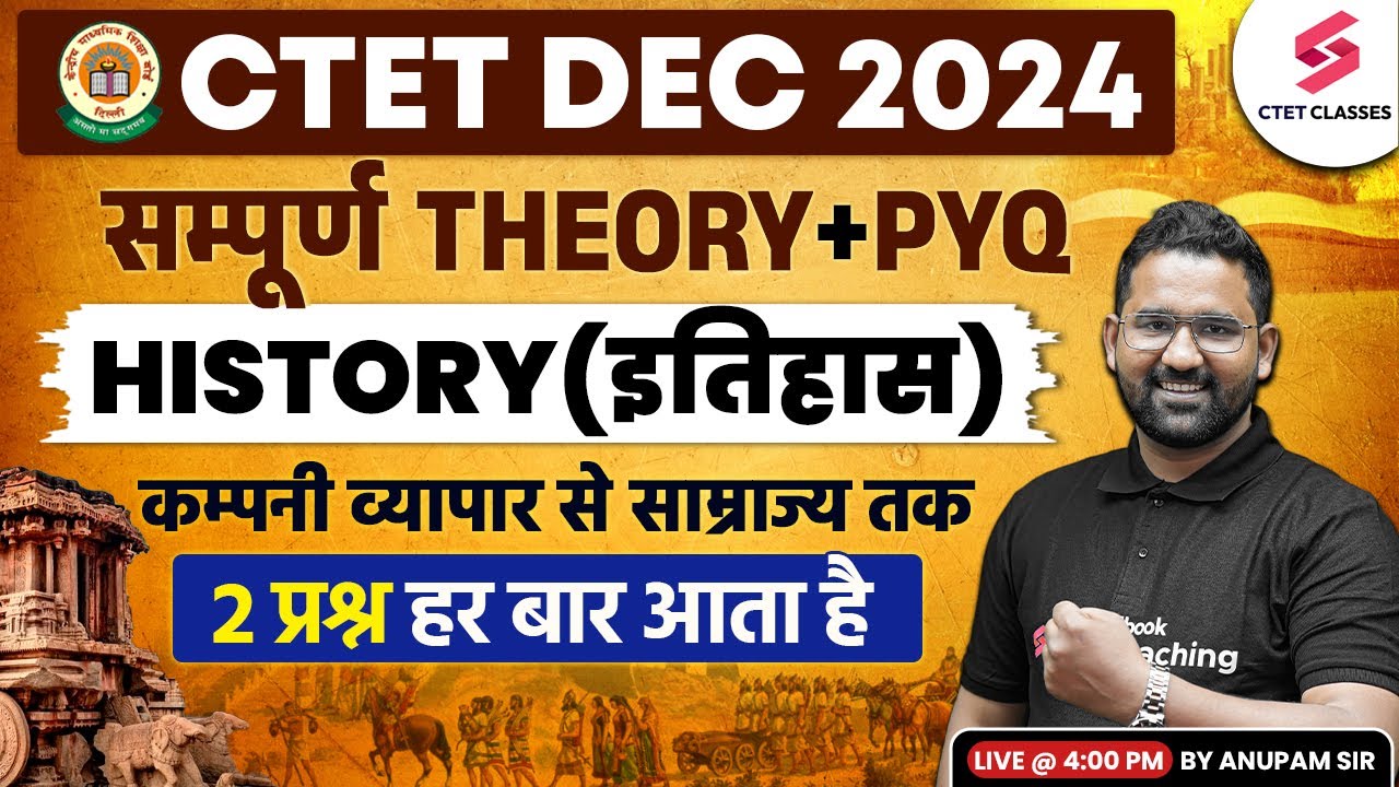 CTET SST Paper 2 | Complete CTET History Previous Year Question Paper | CTET SST By Anupam Sir