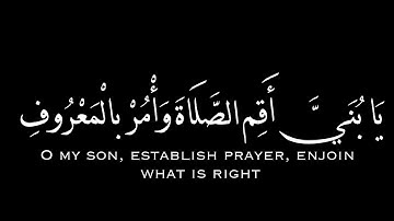 كروما قرءان كريم شاشة سوداء ... يا بني أقم الصلاة و امر بالمعروف... "سورة لقمان" القارىء علي جابر