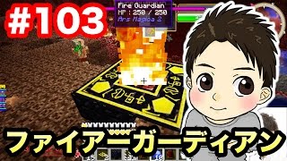 【新マスオのマインクラフト】ファイアーガーディアンを観察してみた！#103