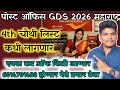 पोस्ट ऑफिस GDS 4th मेरिट लिस्ट📣 कट ऑफ 😱 🔥17 may l cutoff safe zone| post office gds 4th cut off 2026
