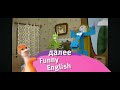 Реконструкция Плашка Funny English карусель