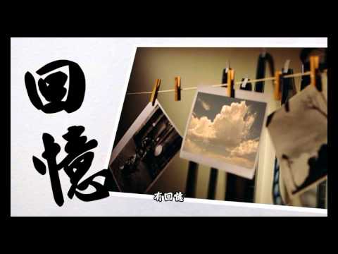 「活在當下 燃亮生命」短片製作比賽(公開組) - 亞軍