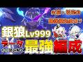 【崩壊スターレイル】銀狼Lv999最強パーティー編成!2凸もアルヨ!火花や爻光の凸・光円錐含めた確保優先度やオススメのビルドを徹底解説!【スタレ】