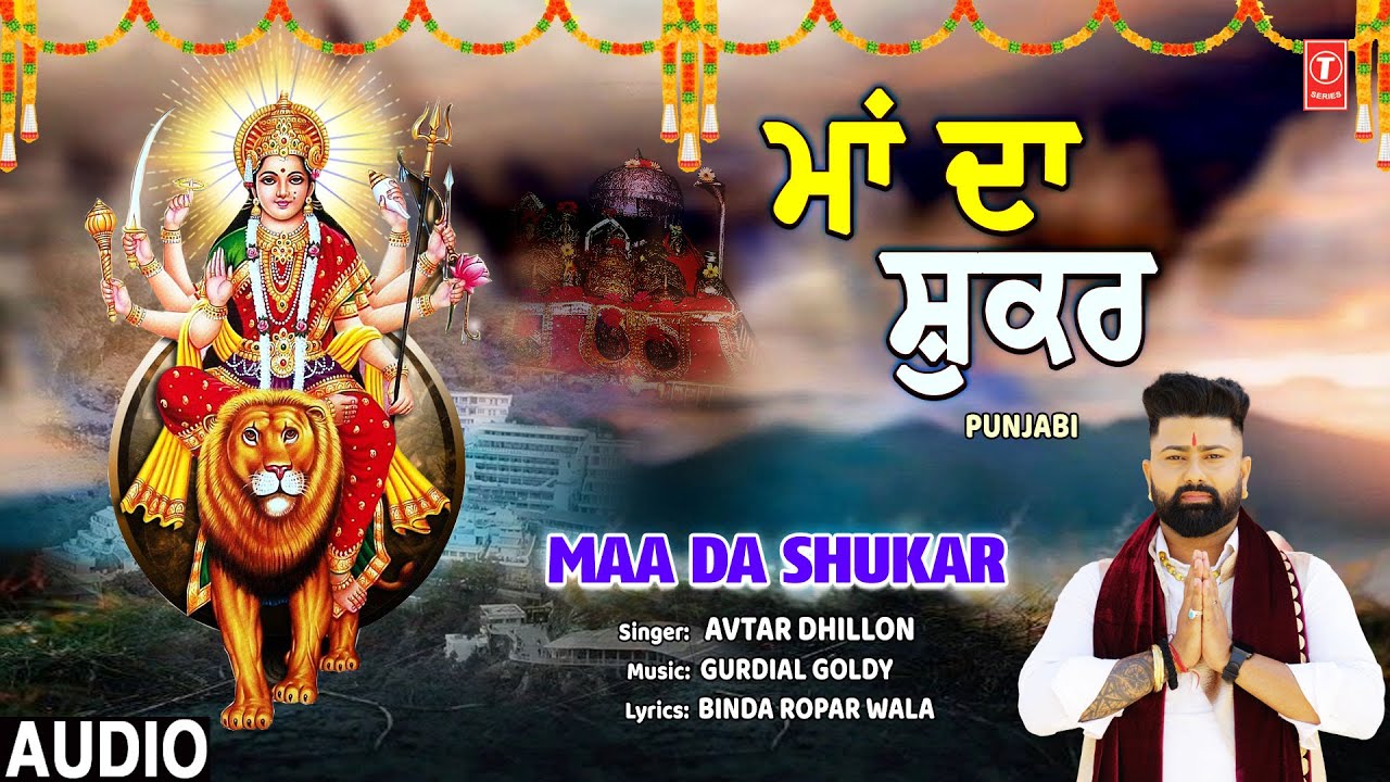 Maa Da Shukar | 🙏Punjabi Devi Bhajan🙏 | AVTAR DHILLON | Full Audio Maa Da Shukar | 🙏Punjabi Devi Bhajan🙏 | AVTAR DHILLON | Full Audio