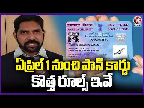 New Income Tax Draft Rules PAN Usage Set to Change from April 1st | V6 News - V6NEWSTELUGU