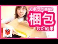 【メルカリ】ニットが売れたとき簡単に梱包発送する方法