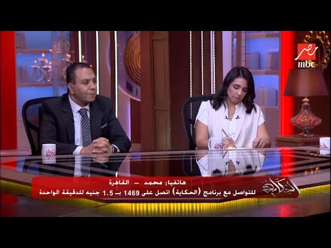 التحرش بالأطفال أساليب التوعية والحماية جميع مداخلات جمهور الحكاية في الفقرة