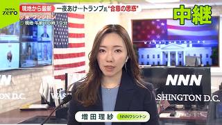 【停戦合意から一夜】アメリカの受け止めは  トランプ氏“合意の思惑”【中継】 のサムネイル