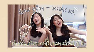 นิเทศ จุฬาฯ - วารสาร มธ. ต่างกันอย่างไร 🤔 ฟังจากประสบการณ์คนที่เรียนมาแล้วทั้ง2ที่❗️📝  | iceecyy