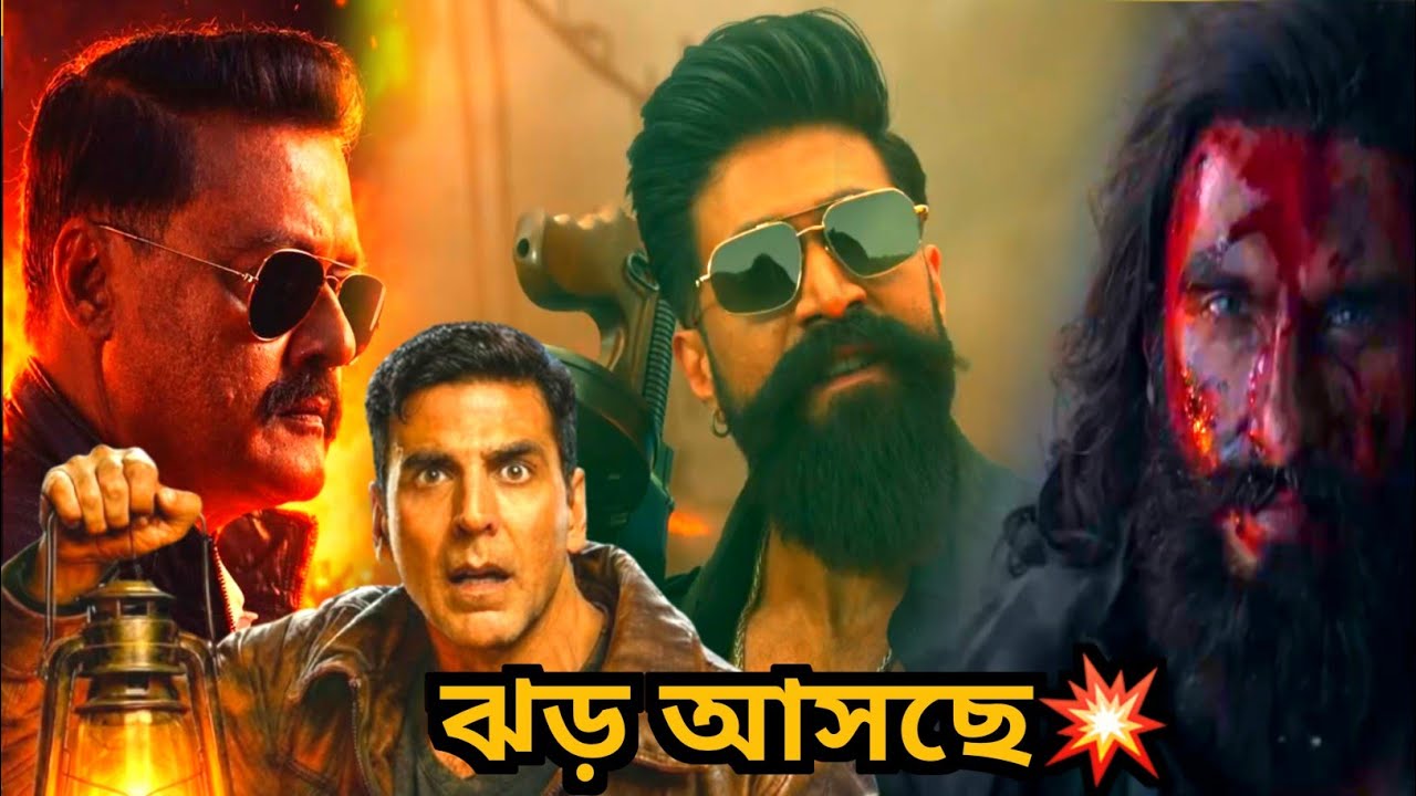 Toxic ওড়াবে কাল💥Dhurandhar 2 Runtime🔥Bhoot Bangla Promo ❤️Abar Proloy 2 Trailer Review 😎
