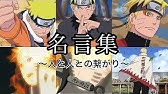 完結記念mad Naruto ナルト 名言集 Youtube