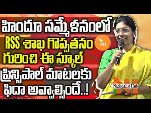 Viral NRI Speech: Principal Explains Greatness of RSS Shakha | Hindu Sammelan, HYD NationalistHub