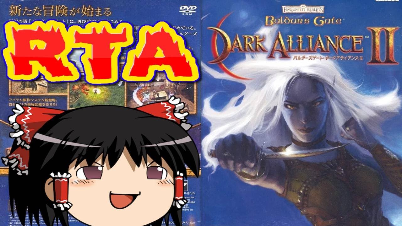 品質保証，新品 バルダーズゲート ダークアライアンスⅡ