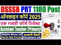 DSSSB PRT Online Form 2025 Kaise Bhare || DSSSB PRT Form Fill Process 2025 || DSSSB Form Fill Up