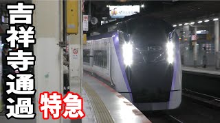 【夜の吉祥寺】特急列車E353系が吉祥寺駅を通過！！！