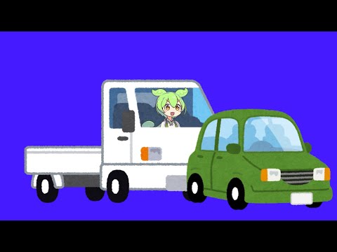軽トラに乗るずんだもんBB ＋ 追突ベコベコずんだもんBB