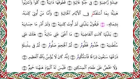 سورة الحاقة  برواية قنبل عن ابن كثير ـ الشيخ أحمد ديبان