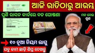 12 April 2024 || today's morning news odisha || Odia News || kalia yojana | heavy rain in odisha