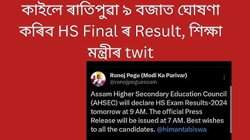 অৱশেষত কাইলৈ HS Result/Assam HS Result 2024 will Declare Tomorrow/AHSEC HS Result Date #hsresult