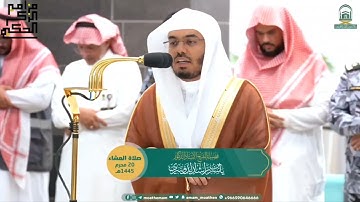 بالحجاز رتل سورة المزمل كاملة الشيخ أ.د.ياسر الدوسري في عشاء 20 محرم 1445