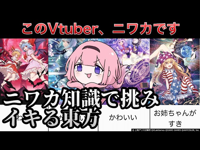 【東方アルカ】某動画サイトの知識すらニワカのイキリ案件配信【周央サンゴ/にじさんじ】のサムネイル