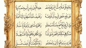 سورة سبأ و فاطر 59 (متن الشاطبية) مشاري العفاسي