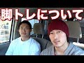 【サブチャンネル始動】脚トレのメニューと考え方！