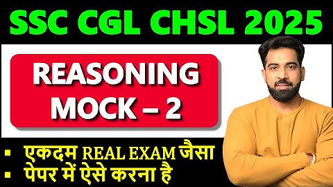REASONING MOCK 2 || Real Exam जैसा for SSC CGL, CHSL 2025 TIER 1  New pattern based